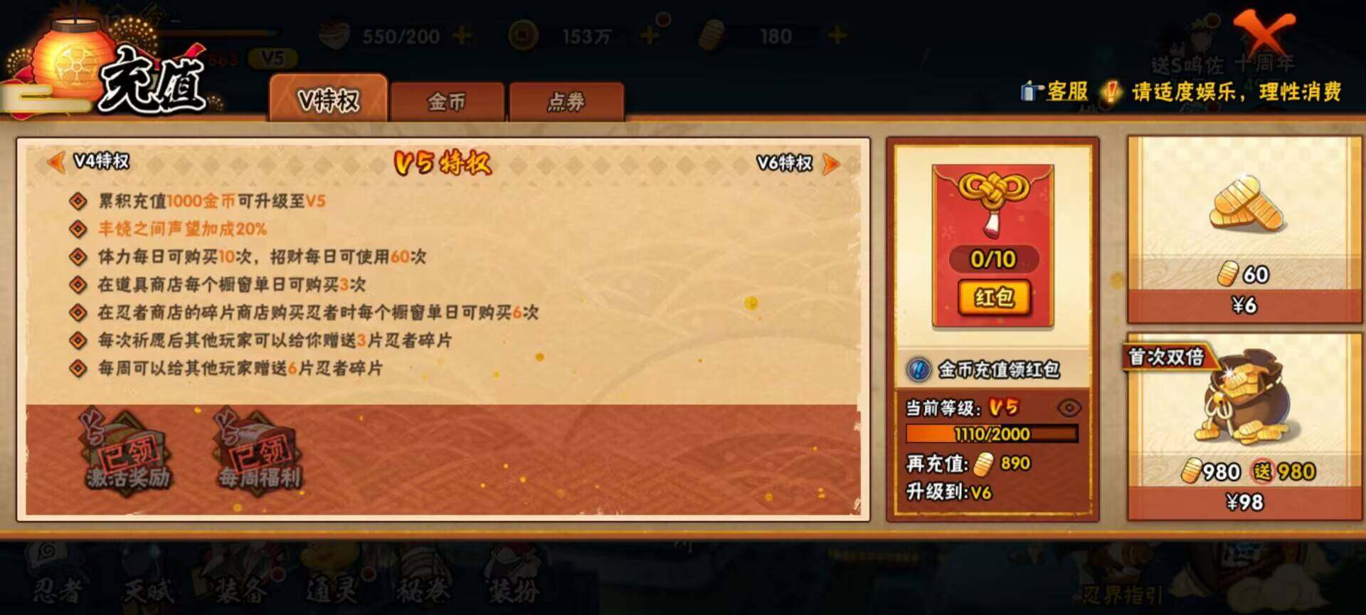 HYEY339275火影忍者账号详情图12 HYEY339275火影忍者账号详情图12