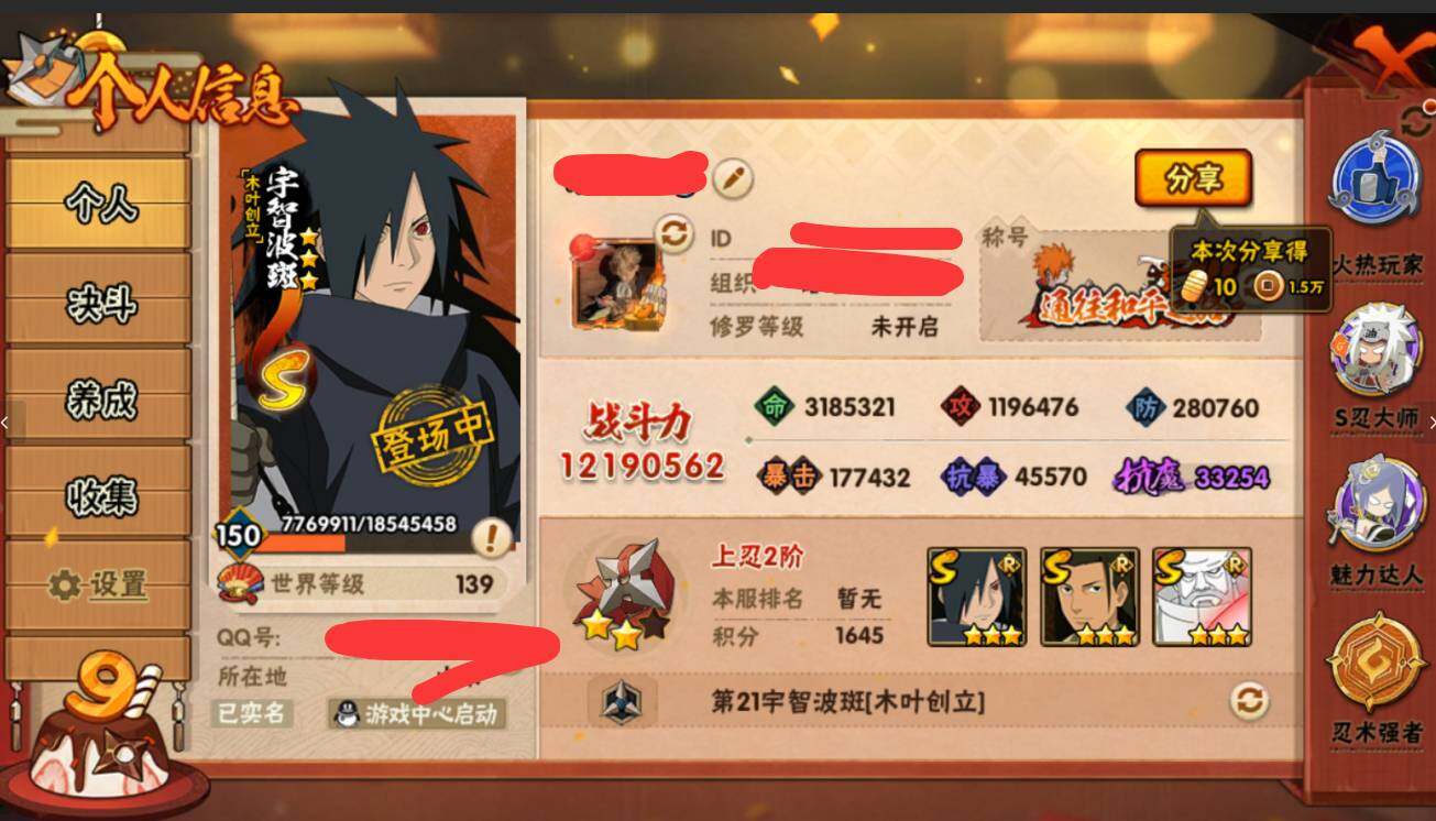 HYQM339291火影忍者账号详情图8 HYQM339291火影忍者账号详情图8