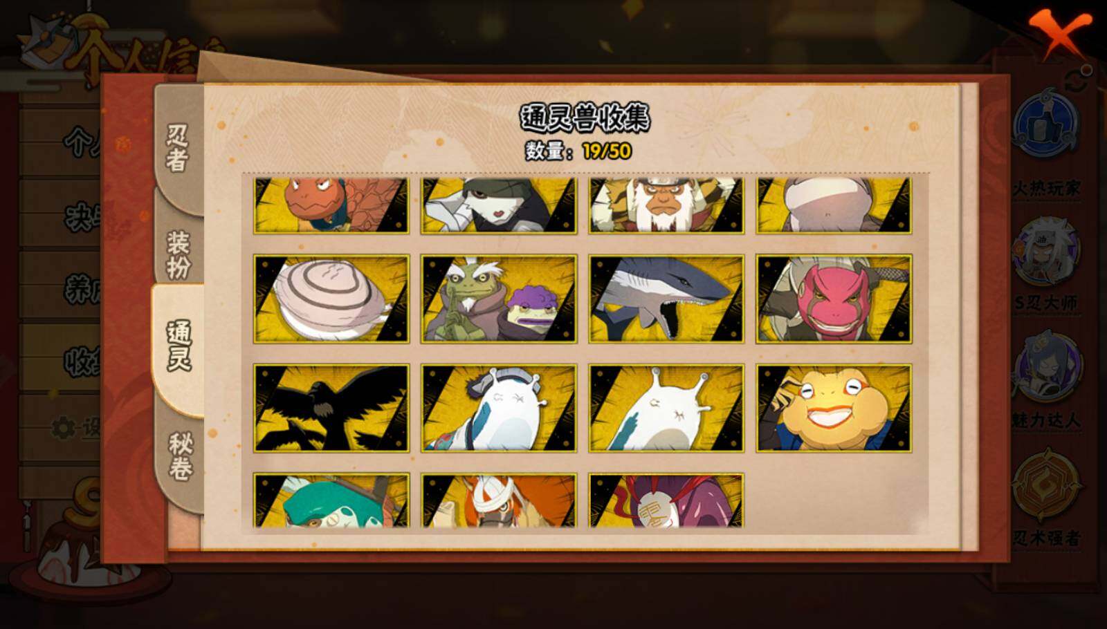 HYQM339291火影忍者账号详情图7 HYQM339291火影忍者账号详情图7