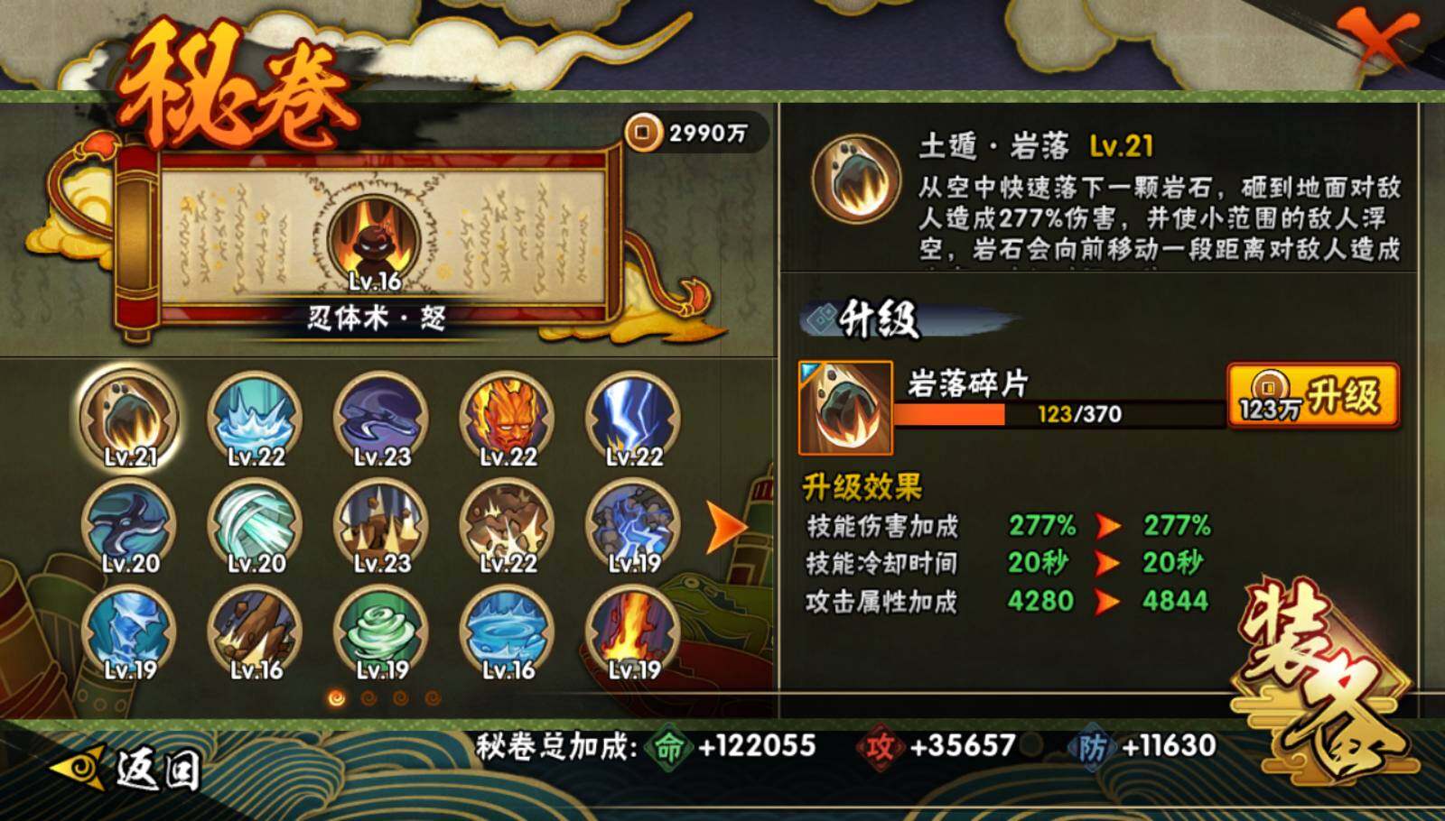 HYQM339291火影忍者账号详情图10 HYQM339291火影忍者账号详情图10