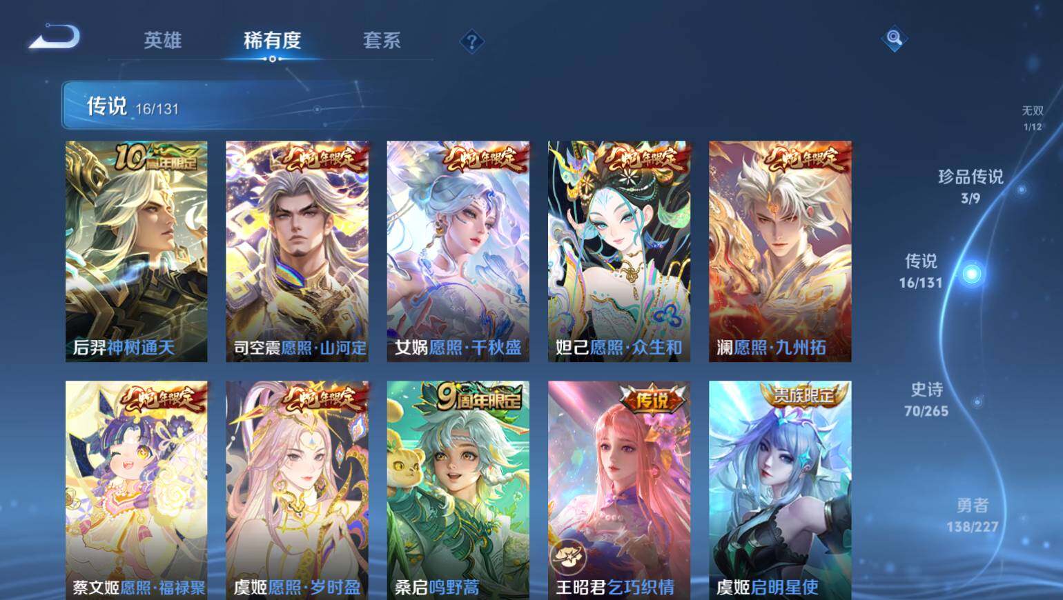 WZ0349933王者荣耀账号详情图9 WZ0349933王者荣耀账号详情图9