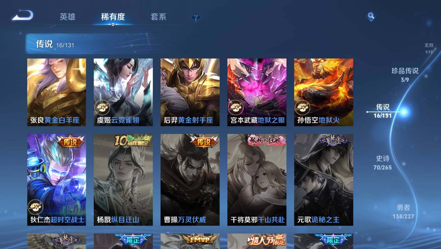 WZ0349933王者荣耀账号详情图10 WZ0349933王者荣耀账号详情图10