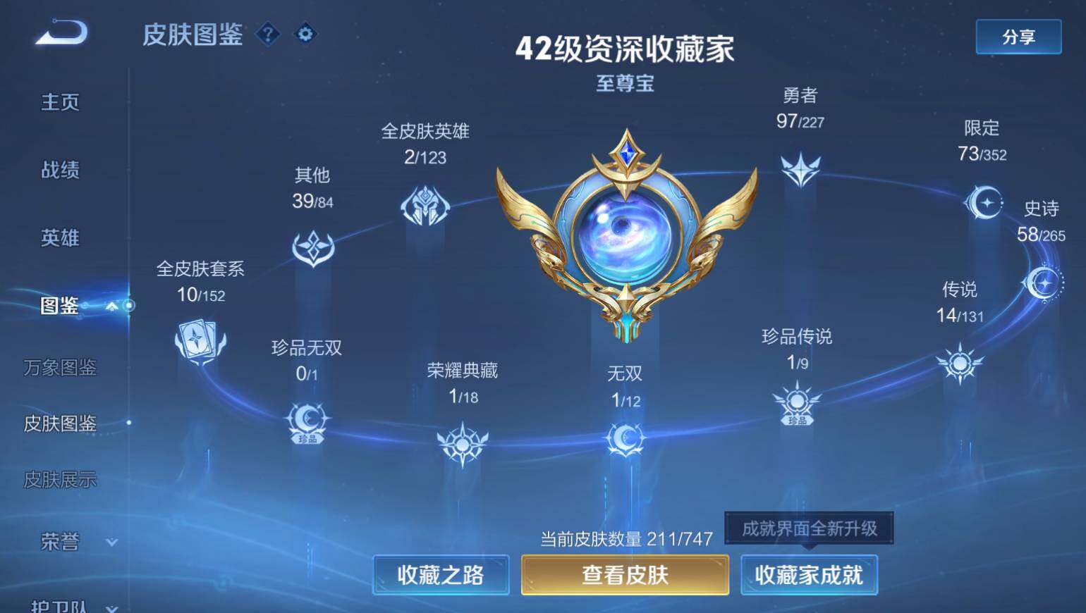 WZ0349935王者荣耀账号详情图5