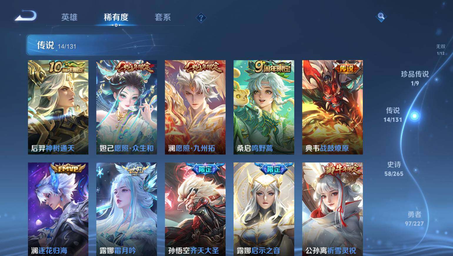 WZ0349935王者荣耀账号详情图9