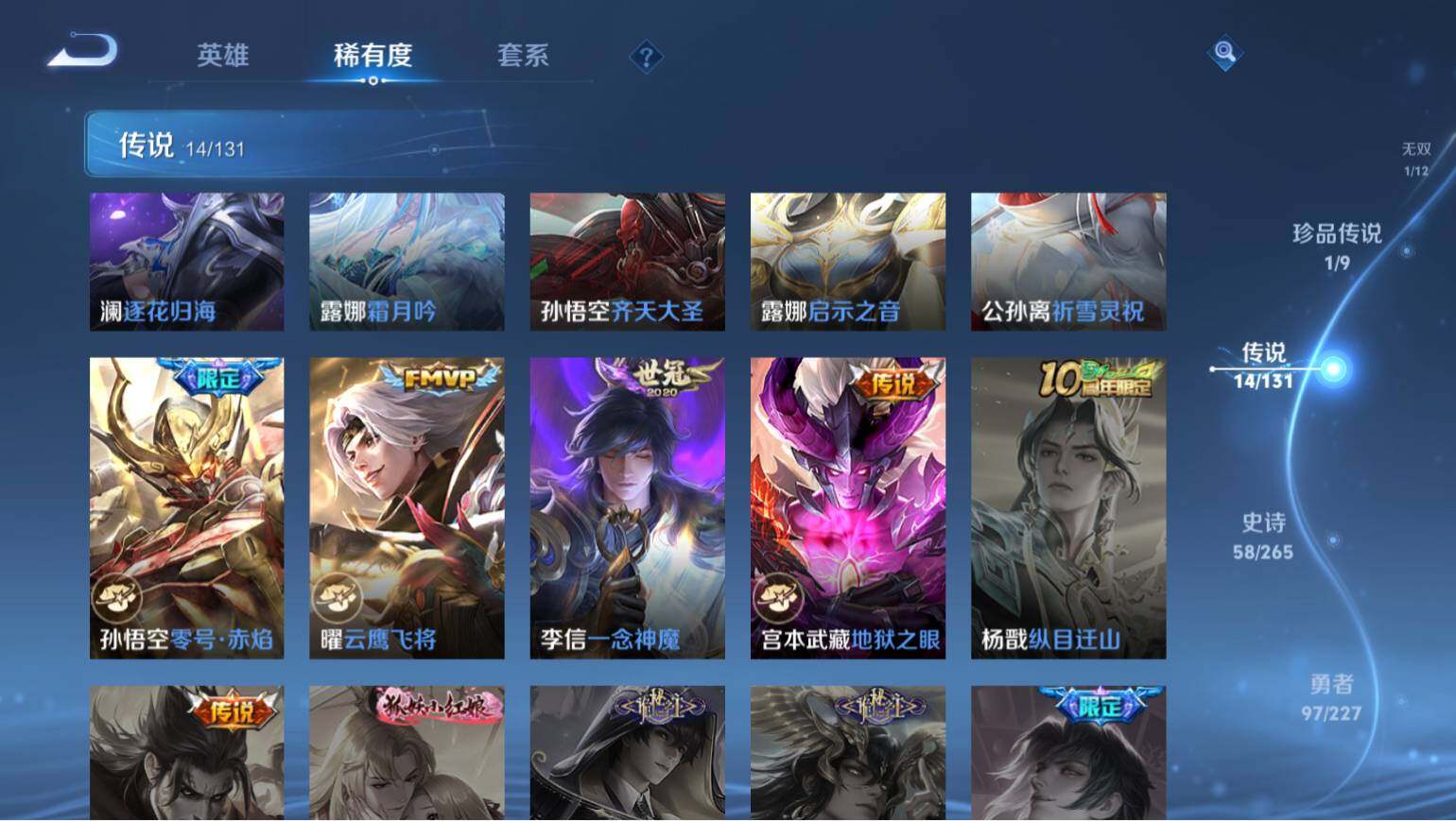 WZ0349935王者荣耀账号详情图10