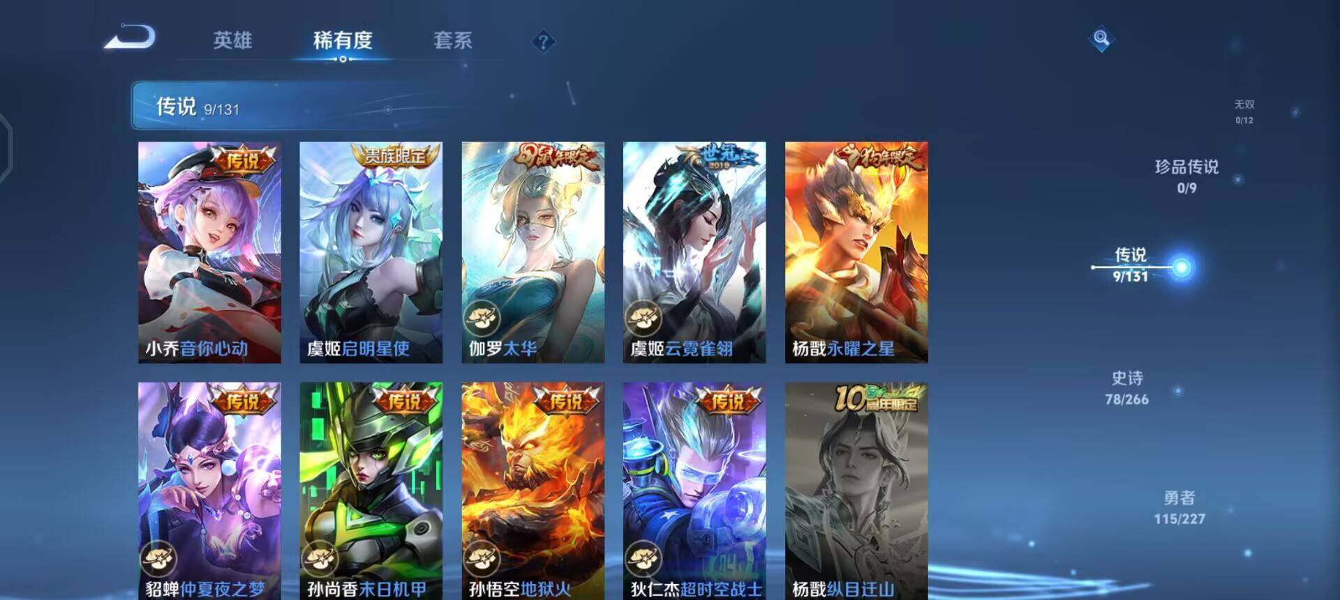 WZQM3447735王者荣耀账号详情图11