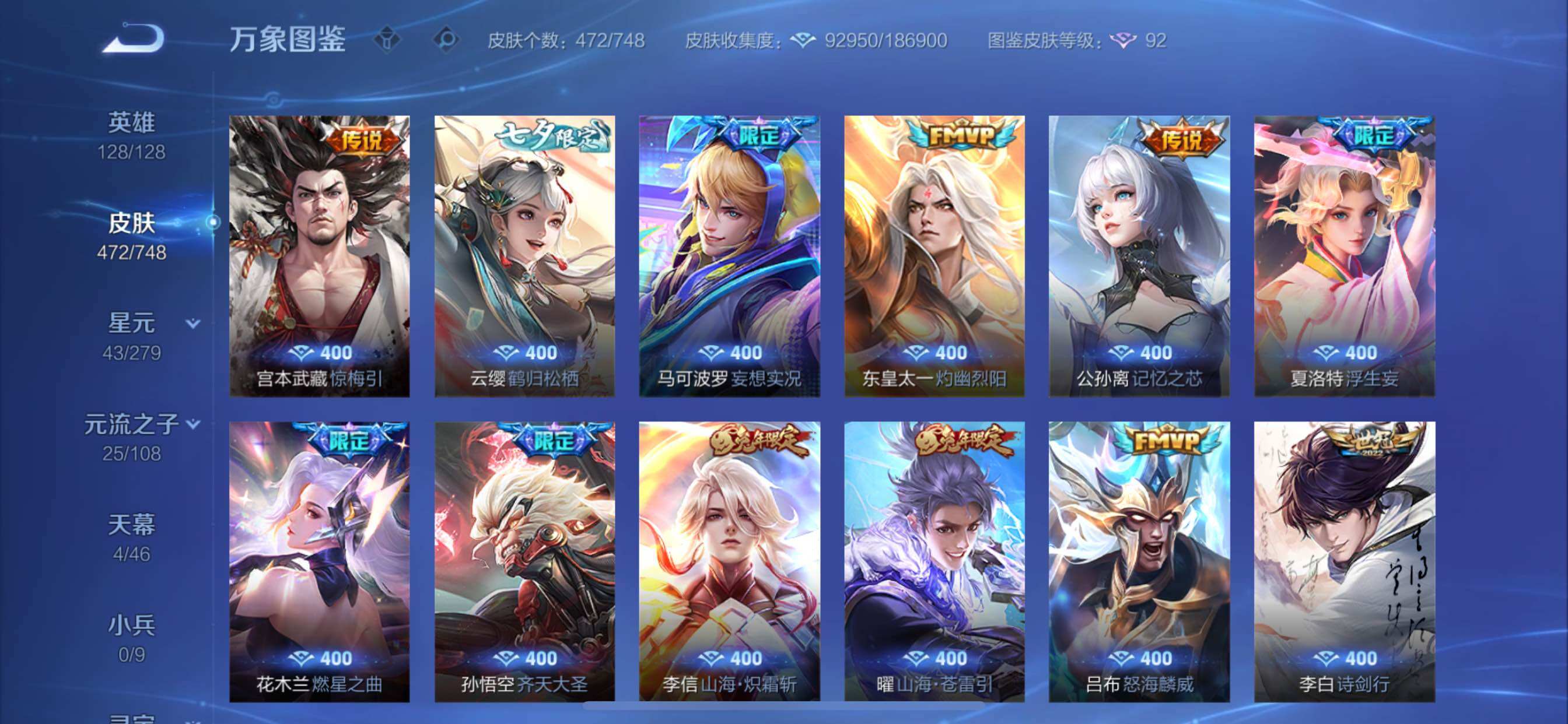 WZCMY3430566王者荣耀账号详情图11 WZCMY3430566王者荣耀账号详情图11