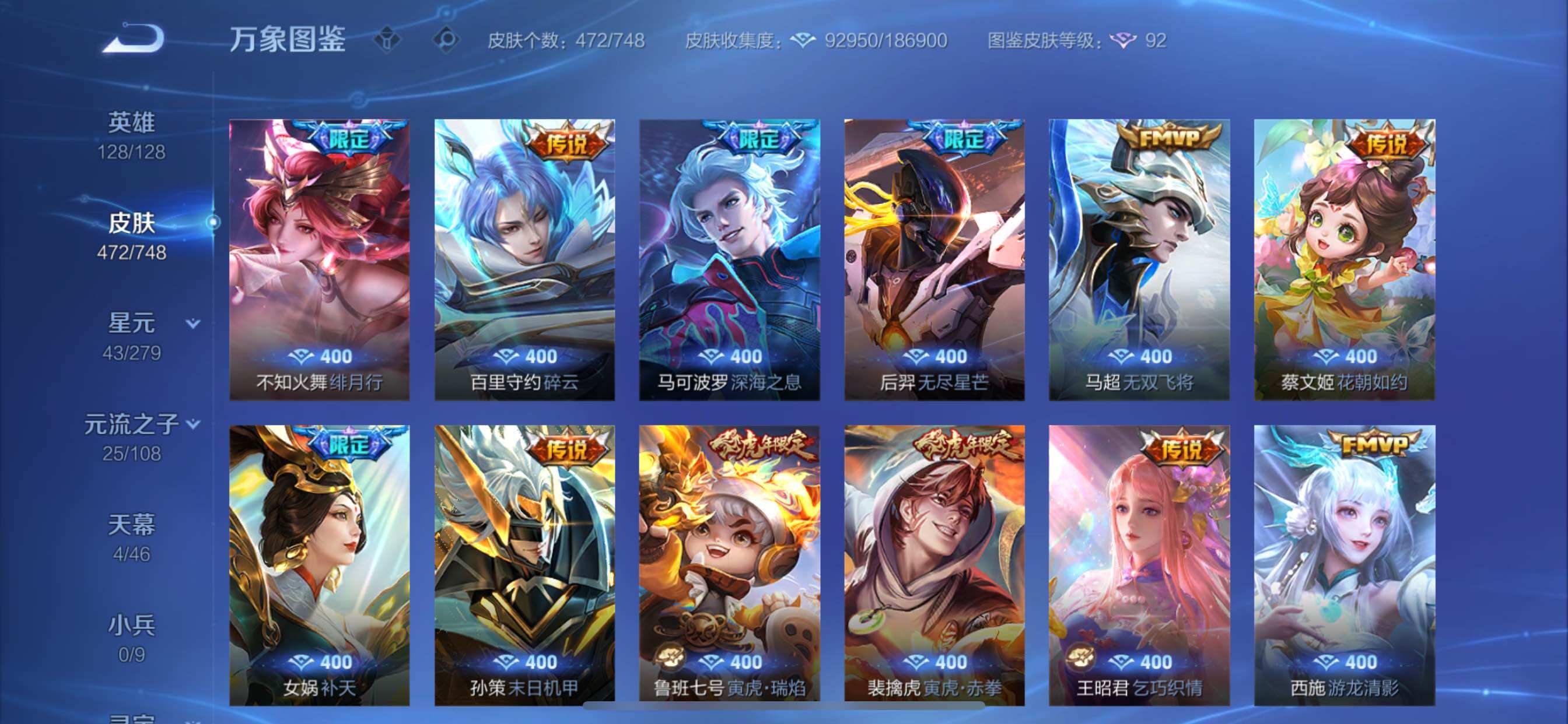 WZCMY3430566王者荣耀账号详情图12 WZCMY3430566王者荣耀账号详情图12