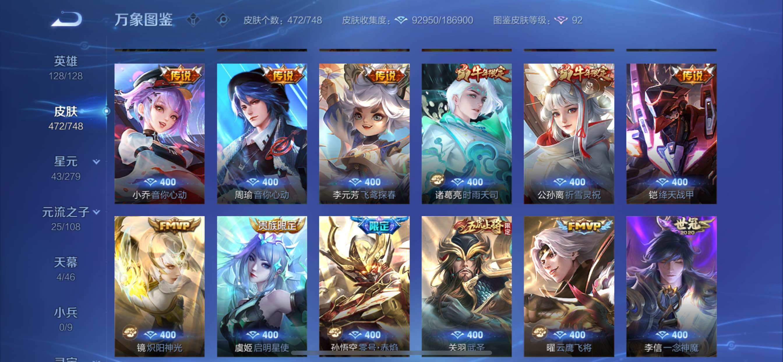 WZCMY3430566王者荣耀账号详情图13 WZCMY3430566王者荣耀账号详情图13