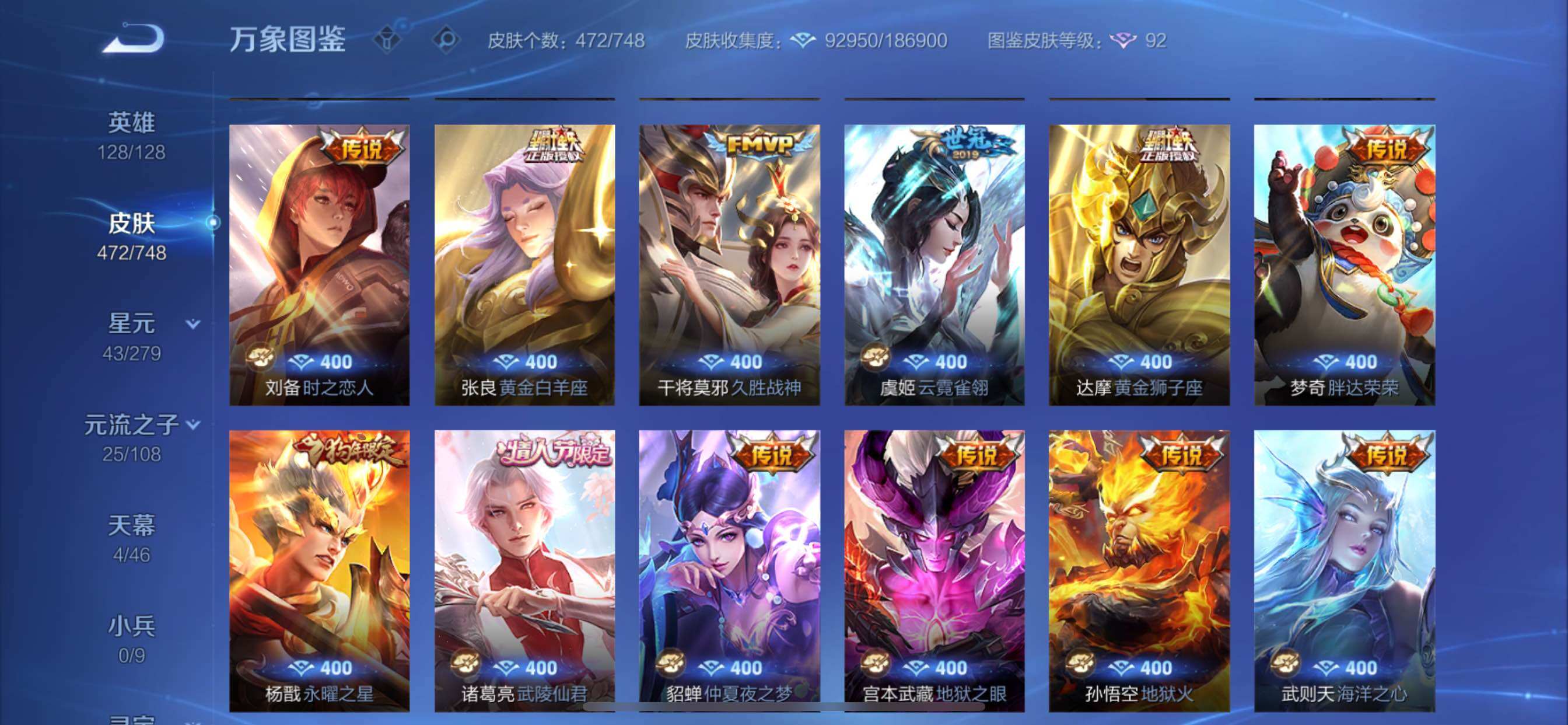 WZCMY3430566王者荣耀账号详情图14 WZCMY3430566王者荣耀账号详情图14