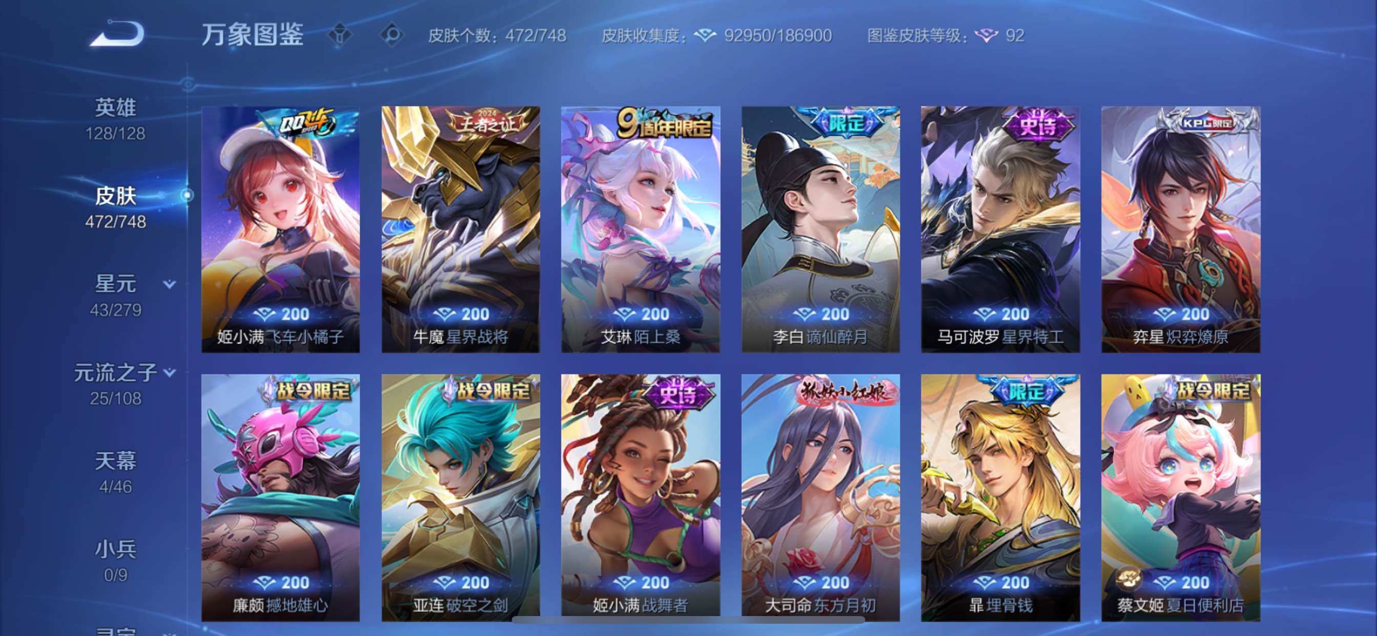 WZCMY3430566王者荣耀账号详情图16 WZCMY3430566王者荣耀账号详情图16