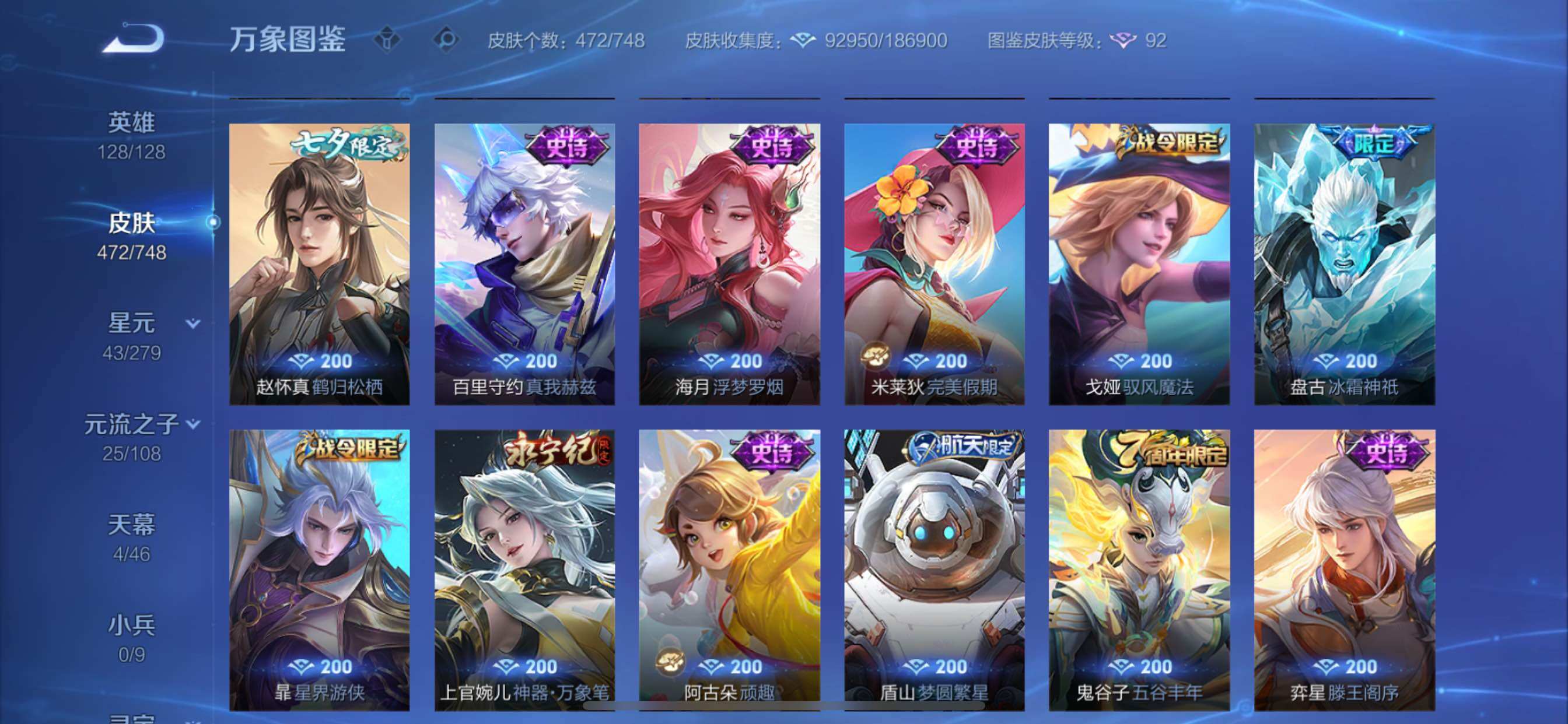 WZCMY3430566王者荣耀账号详情图18 WZCMY3430566王者荣耀账号详情图18