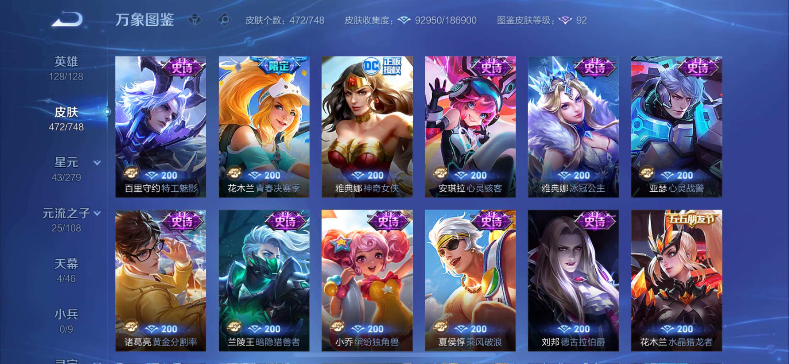 WZCMY3430566王者荣耀账号详情图23 WZCMY3430566王者荣耀账号详情图23