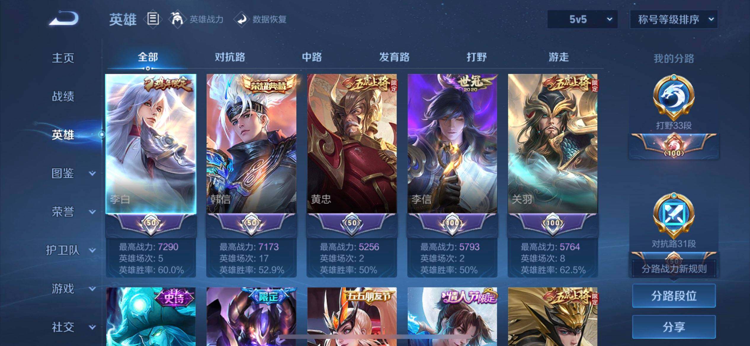 WZQM3430479王者荣耀账号详情图7 WZQM3430479王者荣耀账号详情图7