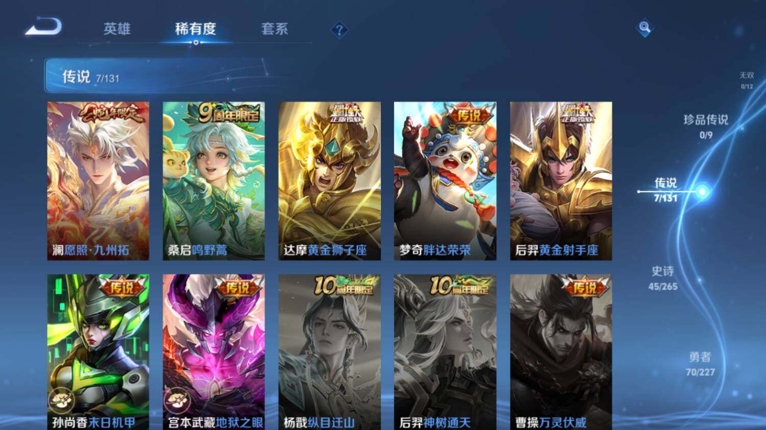 WZ0349937王者荣耀账号详情图8 WZ0349937王者荣耀账号详情图8