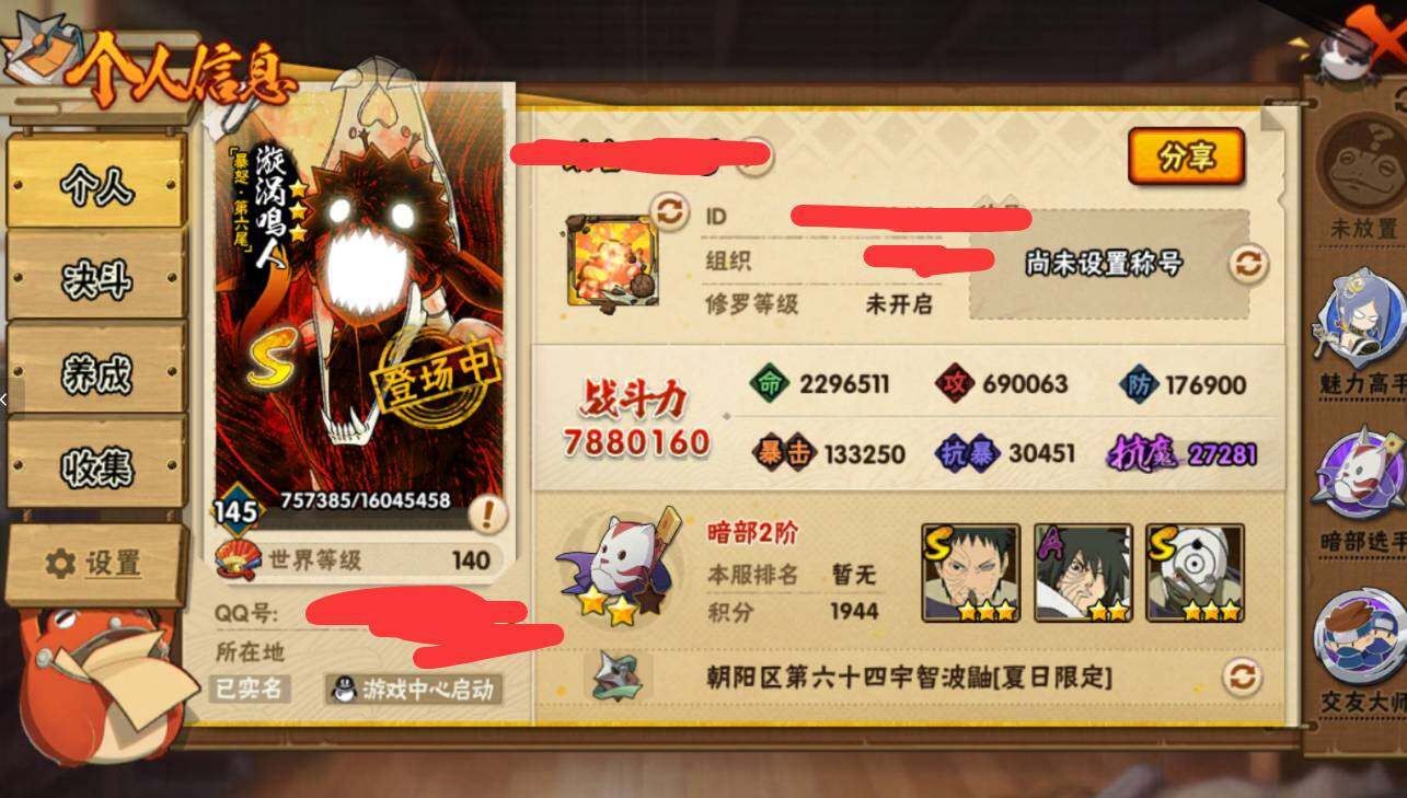 HYQM339293火影忍者账号详情图6 HYQM339293火影忍者账号详情图6