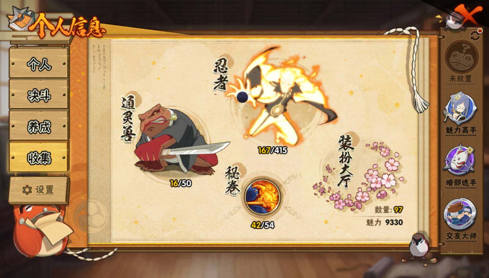 HYQM339293火影忍者账号详情图8 HYQM339293火影忍者账号详情图8