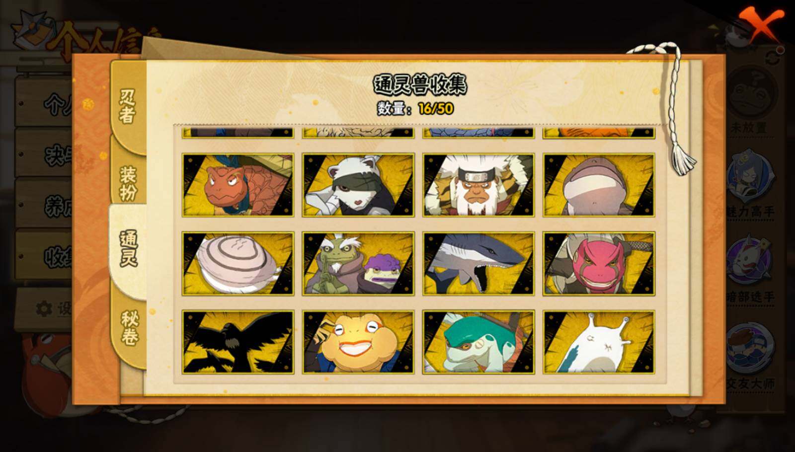 HYQM339293火影忍者账号详情图9 HYQM339293火影忍者账号详情图9