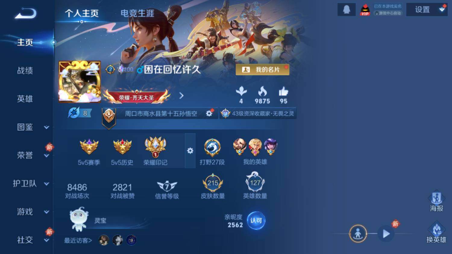 WZ0349938王者荣耀账号详情图9 WZ0349938王者荣耀账号详情图9