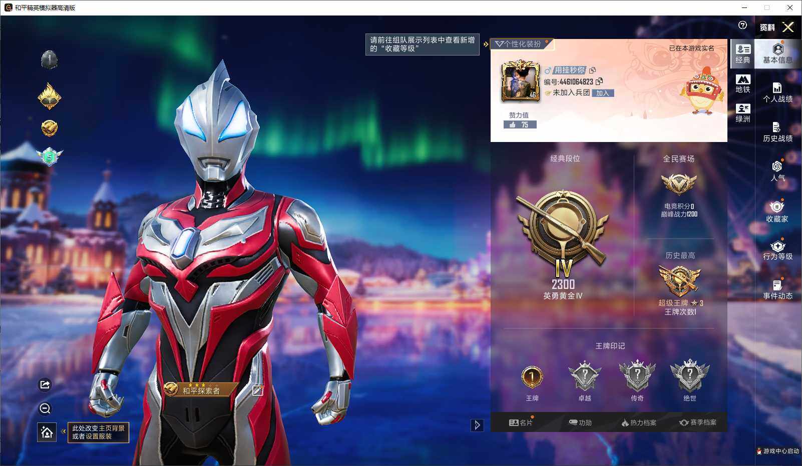 HPLE3429359和平精英账号详情图4 HPLE3429359和平精英账号详情图4