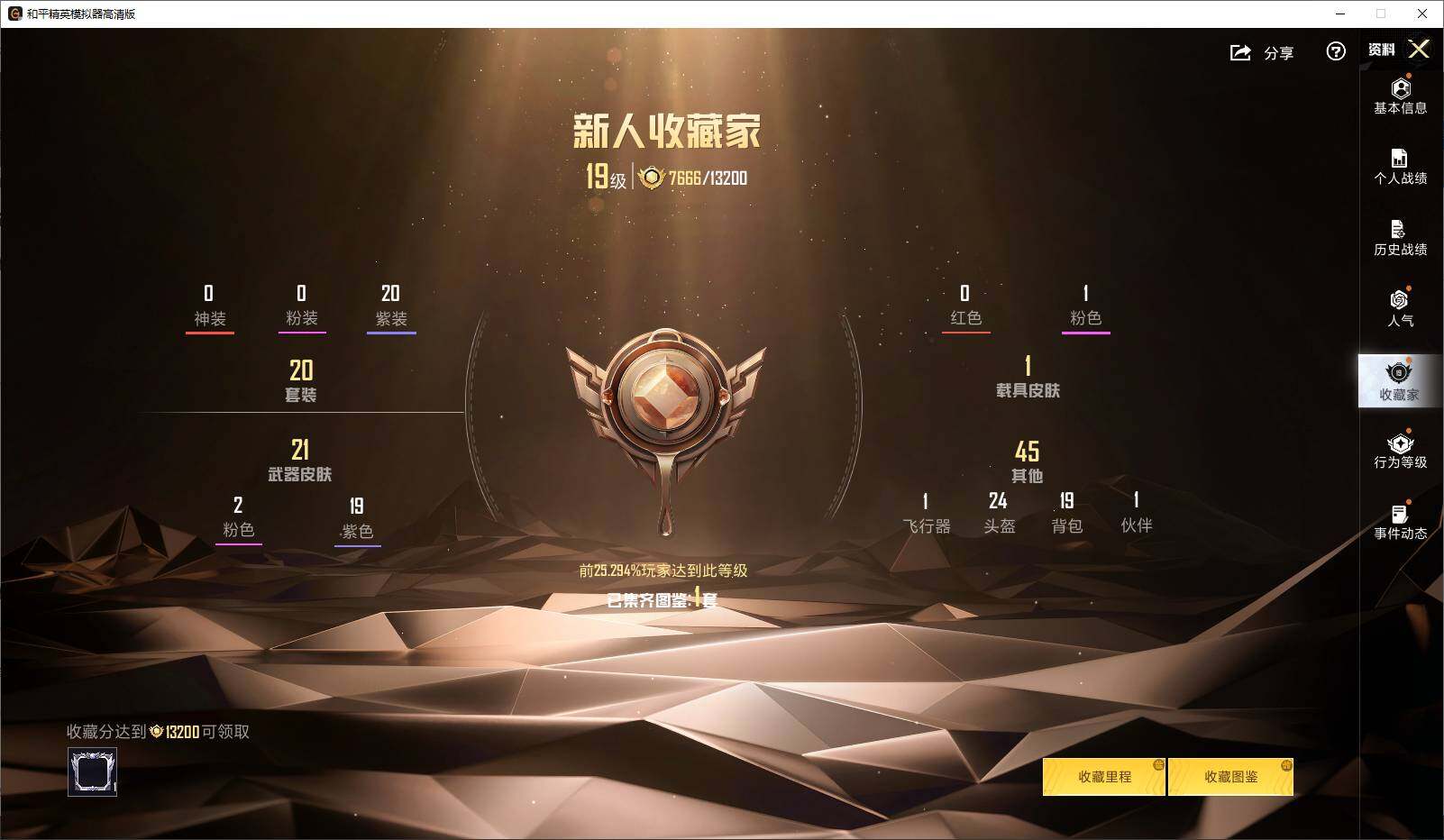 HPLE3429359和平精英账号详情图5 HPLE3429359和平精英账号详情图5