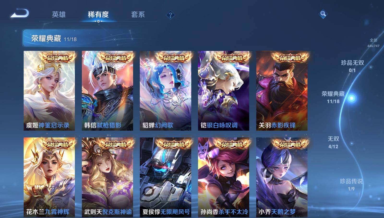 WZEY3429683王者荣耀账号详情图9 WZEY3429683王者荣耀账号详情图9