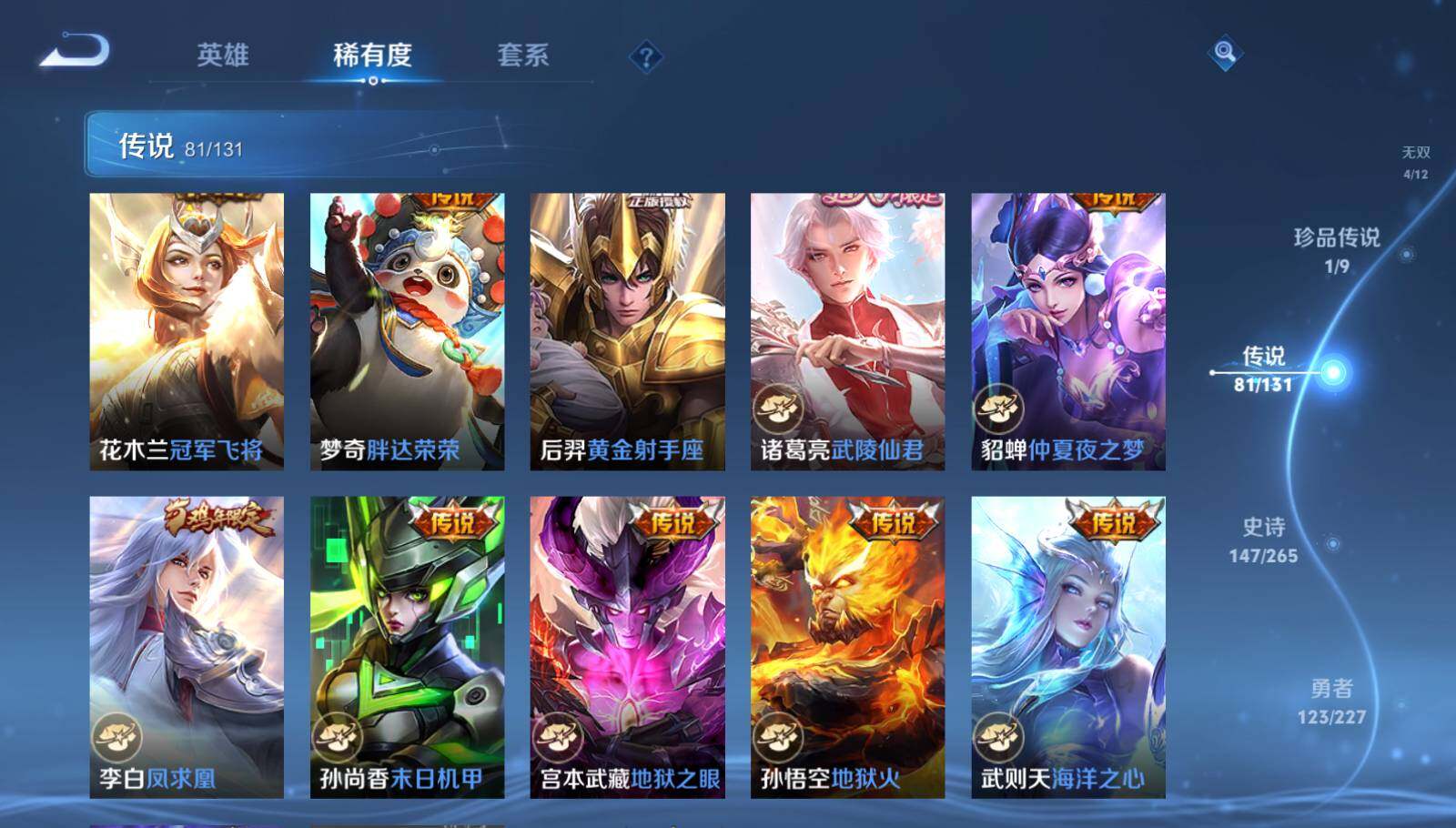 WZEY3429683王者荣耀账号详情图27 WZEY3429683王者荣耀账号详情图27