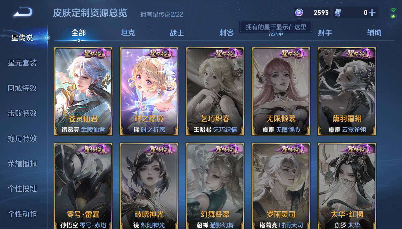 WZEY3429683王者荣耀账号详情图30 WZEY3429683王者荣耀账号详情图30