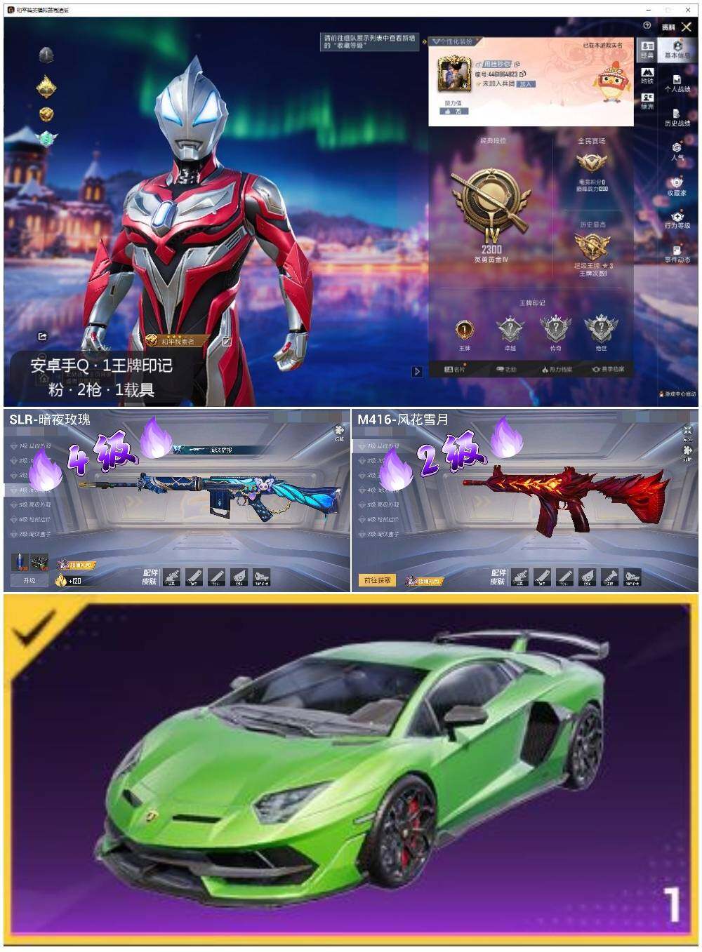 HPLE3429359和平精英账号详情图2 HPLE3429359和平精英账号详情图2