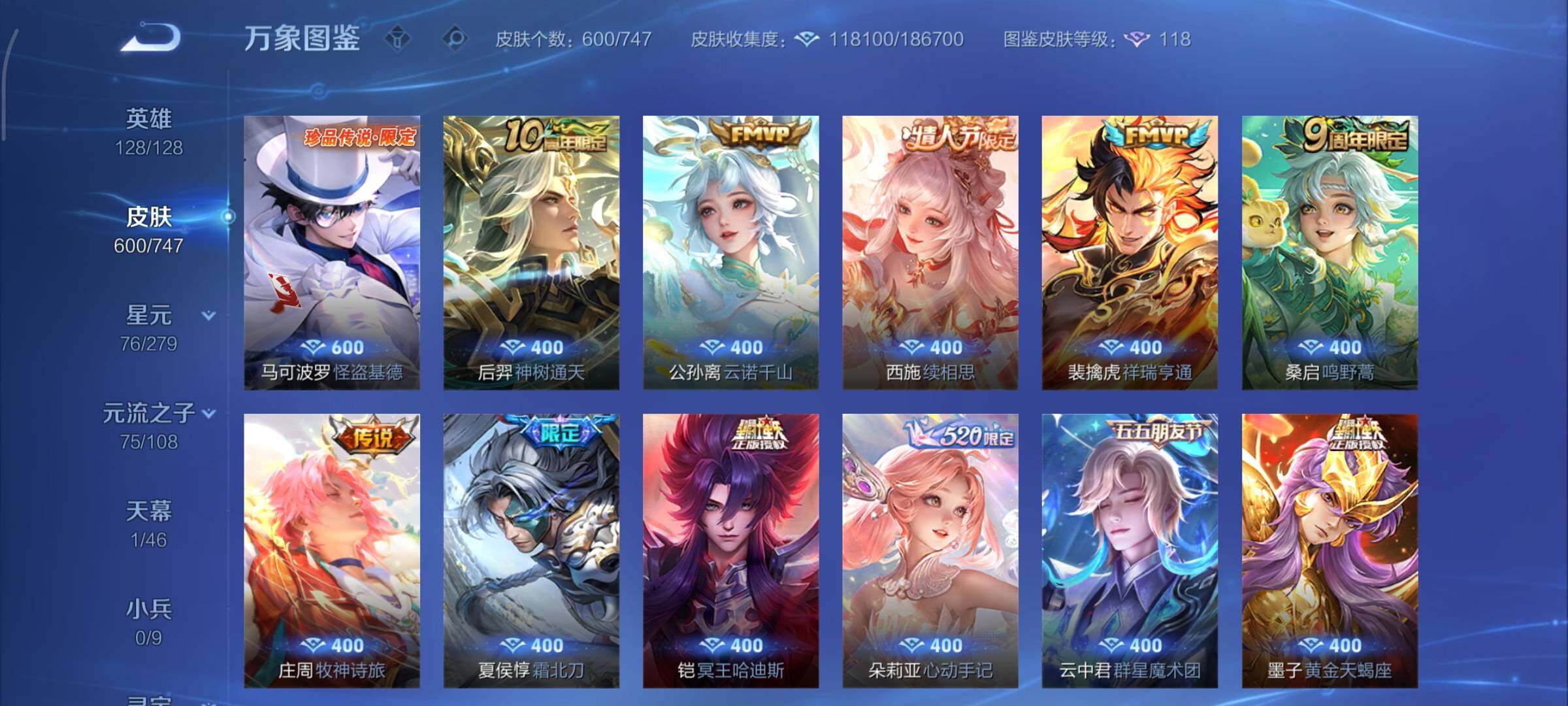 WZCMY3430590王者荣耀账号详情图11 WZCMY3430590王者荣耀账号详情图11