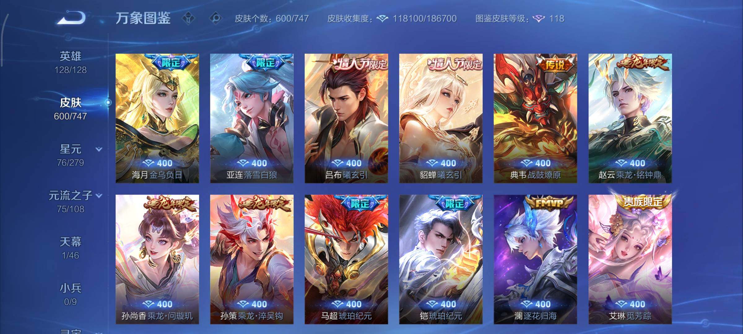 WZCMY3430590王者荣耀账号详情图12 WZCMY3430590王者荣耀账号详情图12