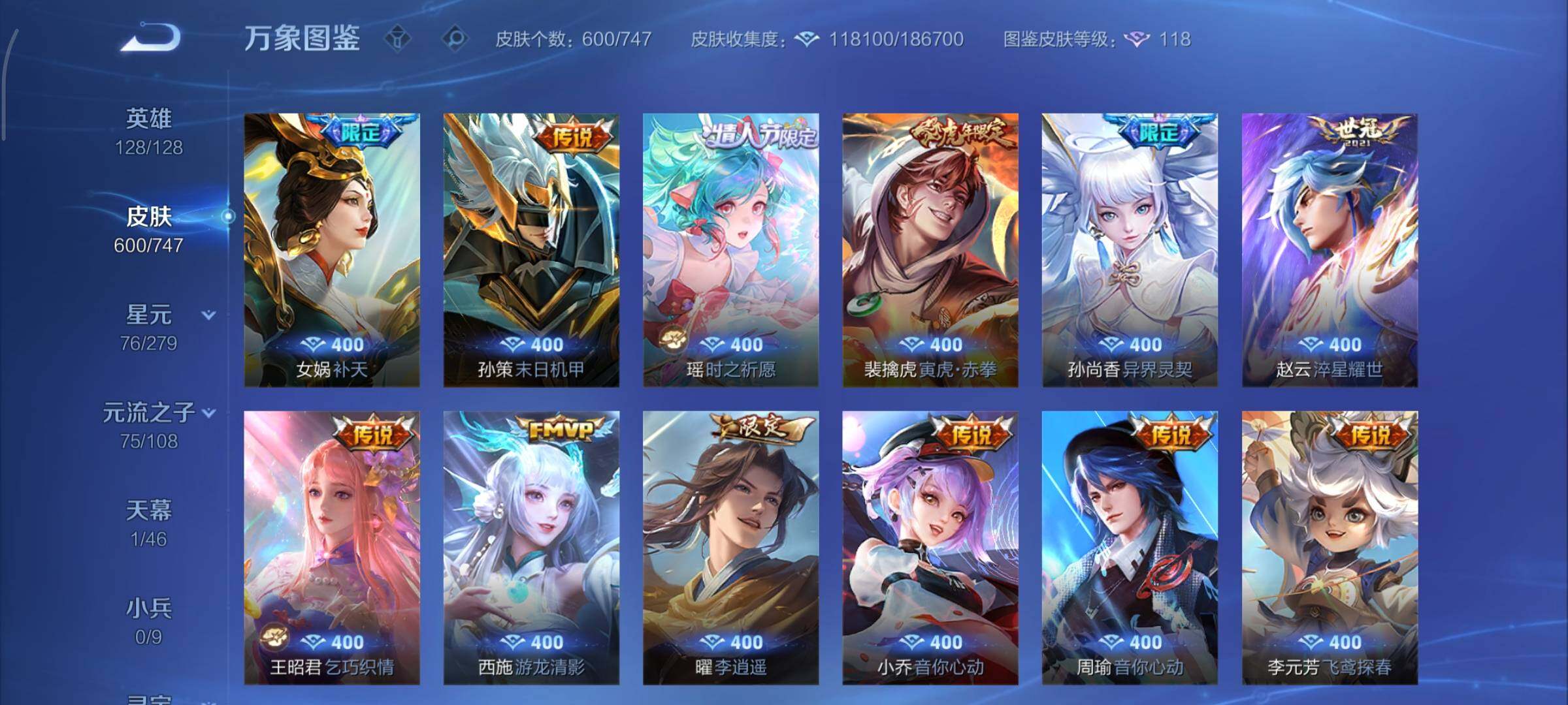 WZCMY3430590王者荣耀账号详情图15 WZCMY3430590王者荣耀账号详情图15