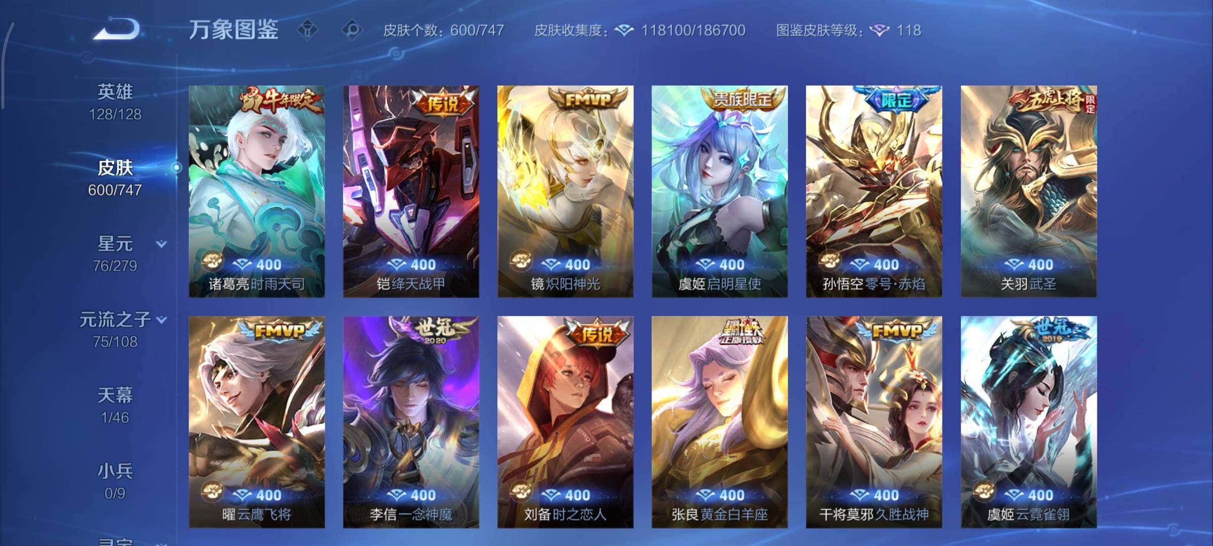 WZCMY3430590王者荣耀账号详情图16 WZCMY3430590王者荣耀账号详情图16