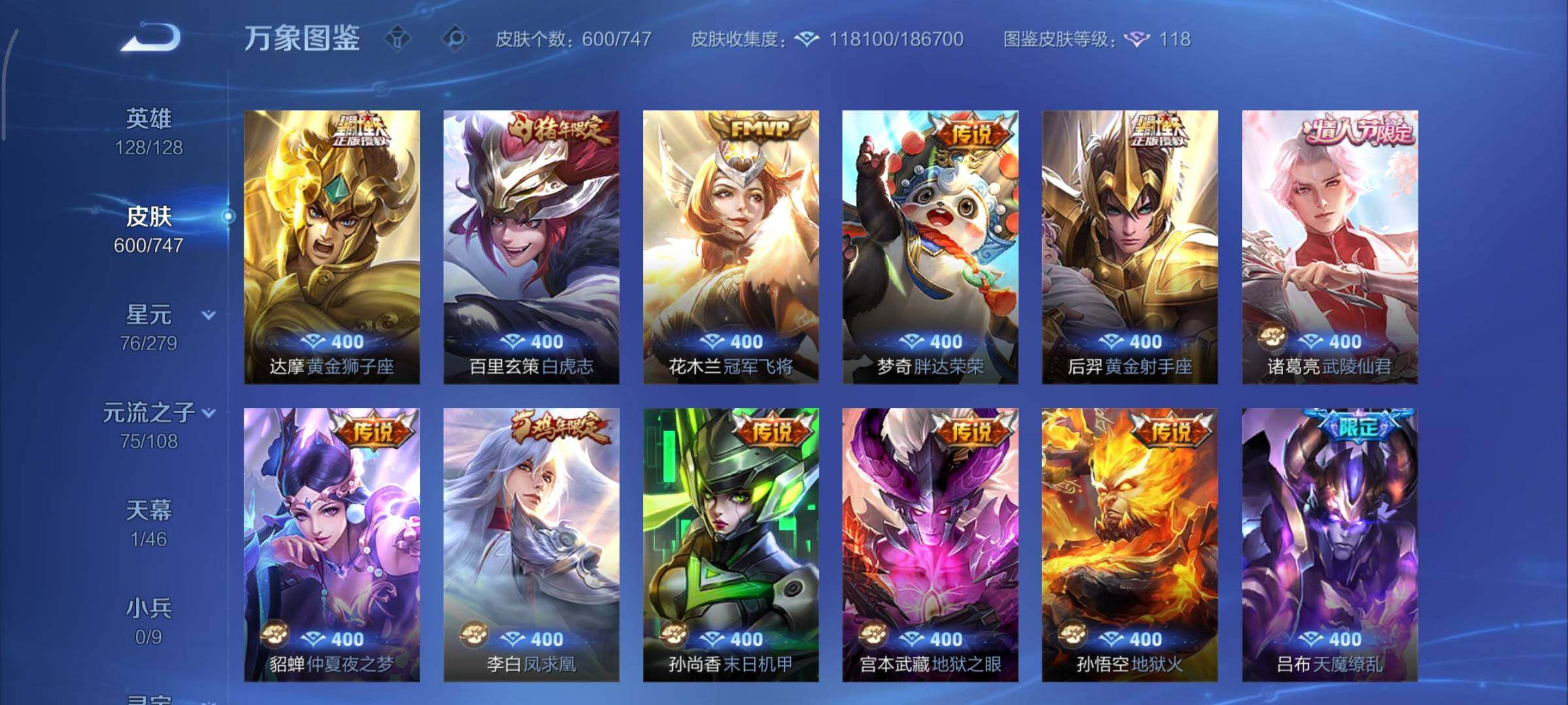 WZCMY3430590王者荣耀账号详情图17 WZCMY3430590王者荣耀账号详情图17