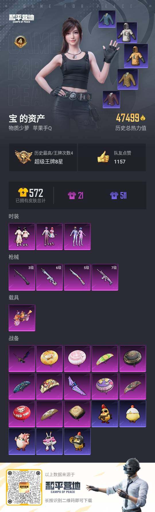 HPLX3431781和平精英账号详情图3