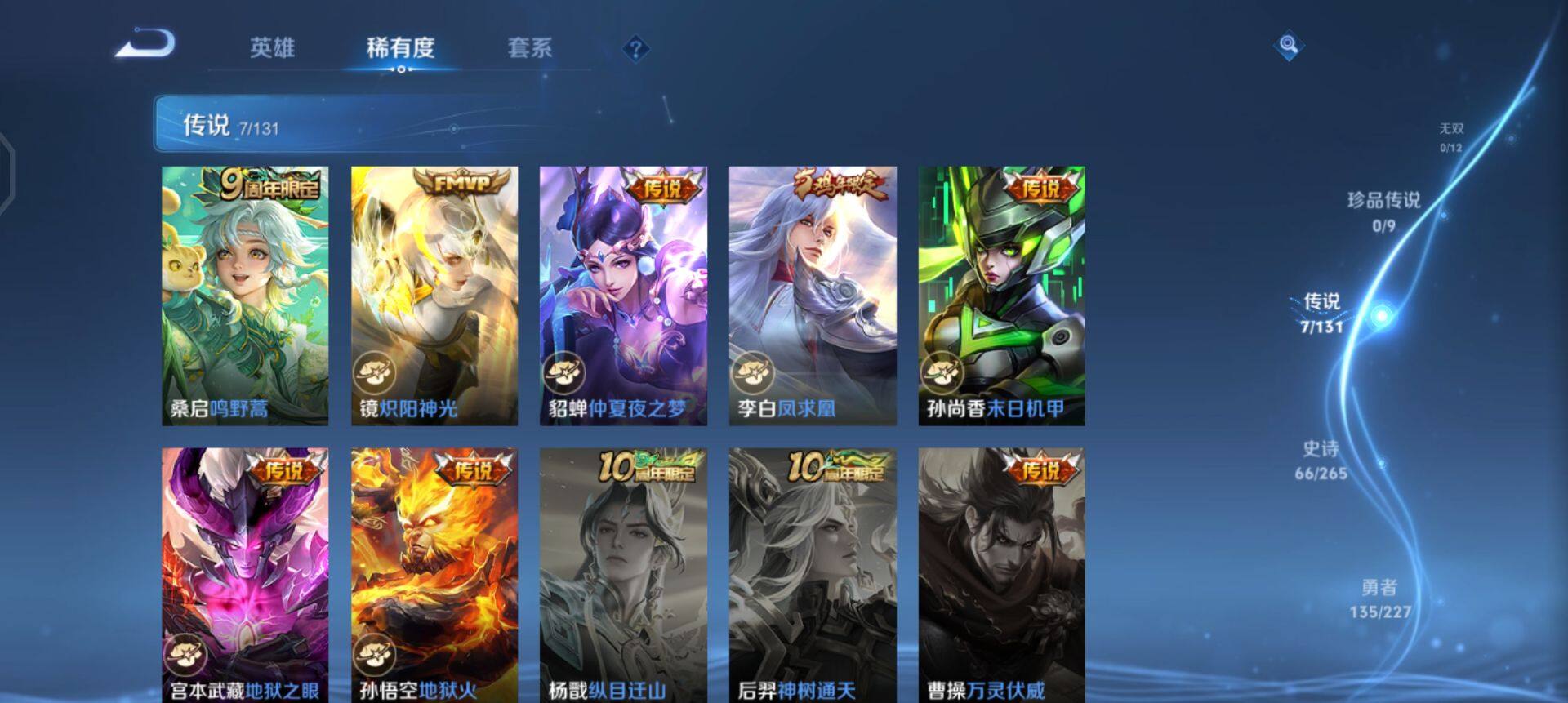 WZQM3447698王者荣耀账号详情图5