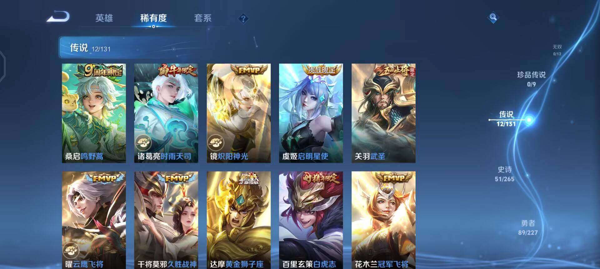 WZQM3430430王者荣耀账号详情图10 WZQM3430430王者荣耀账号详情图10