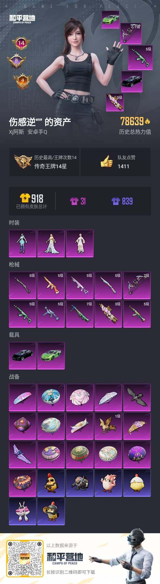 HPLX3431764和平精英账号详情图3