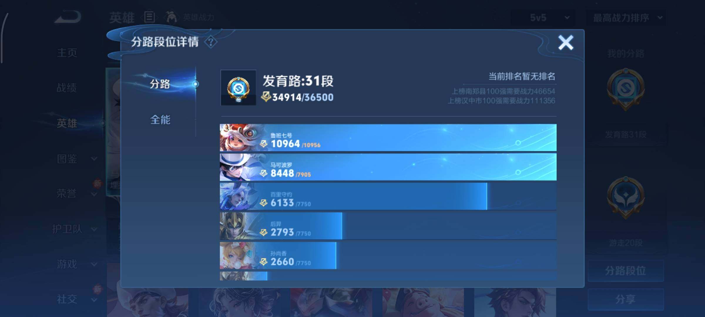 WZCMY3430549王者荣耀账号详情图4 WZCMY3430549王者荣耀账号详情图4