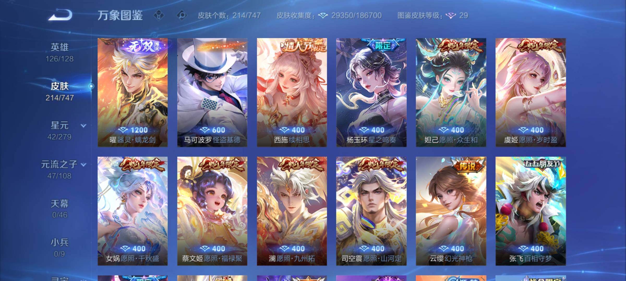 WZCMY3430549王者荣耀账号详情图8 WZCMY3430549王者荣耀账号详情图8