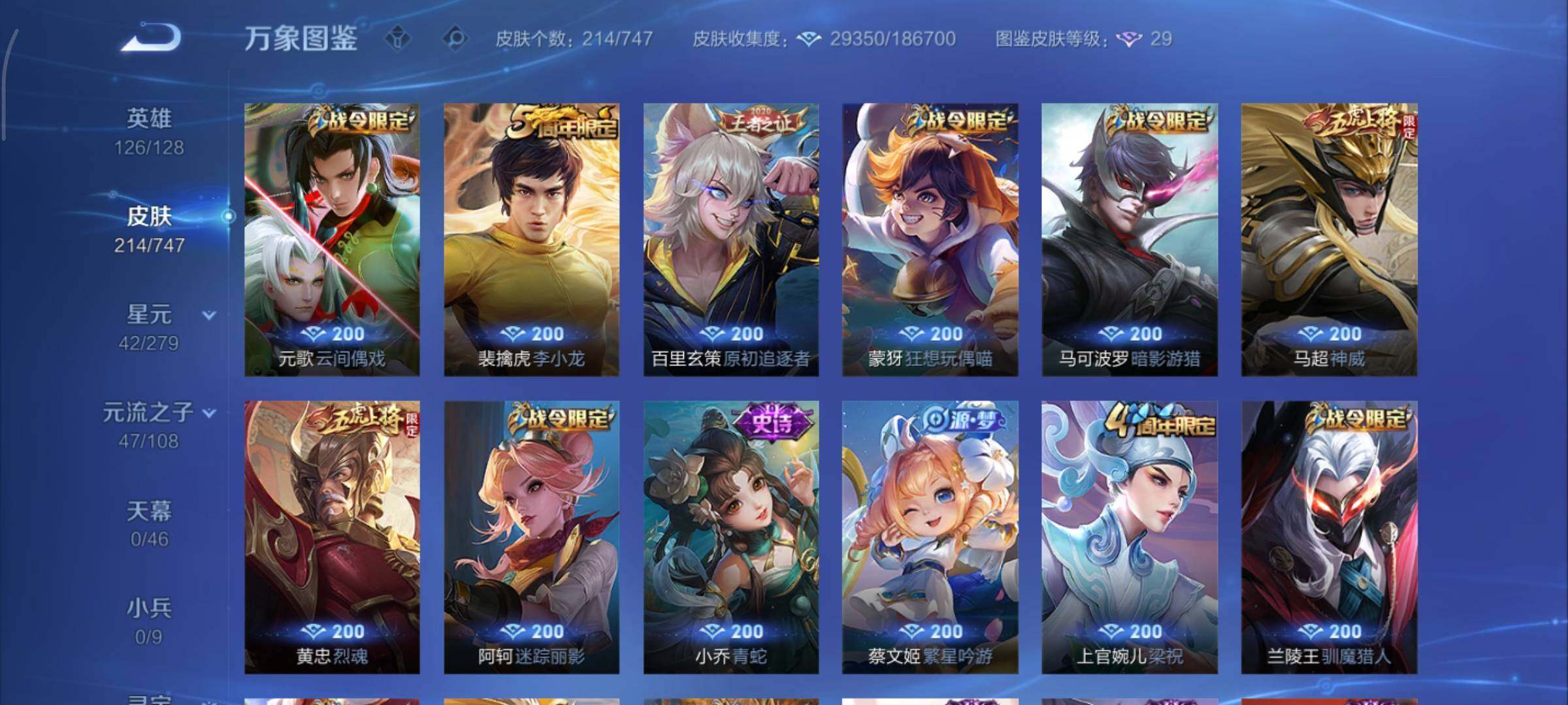 WZCMY3430549王者荣耀账号详情图9 WZCMY3430549王者荣耀账号详情图9