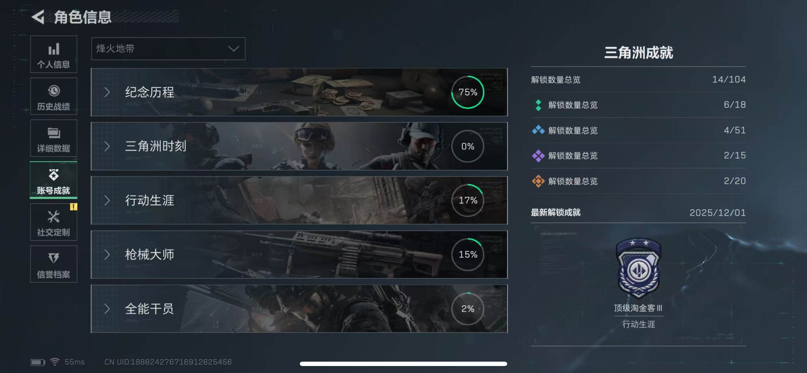 SJZCMW387353三角洲行动账号详情图5