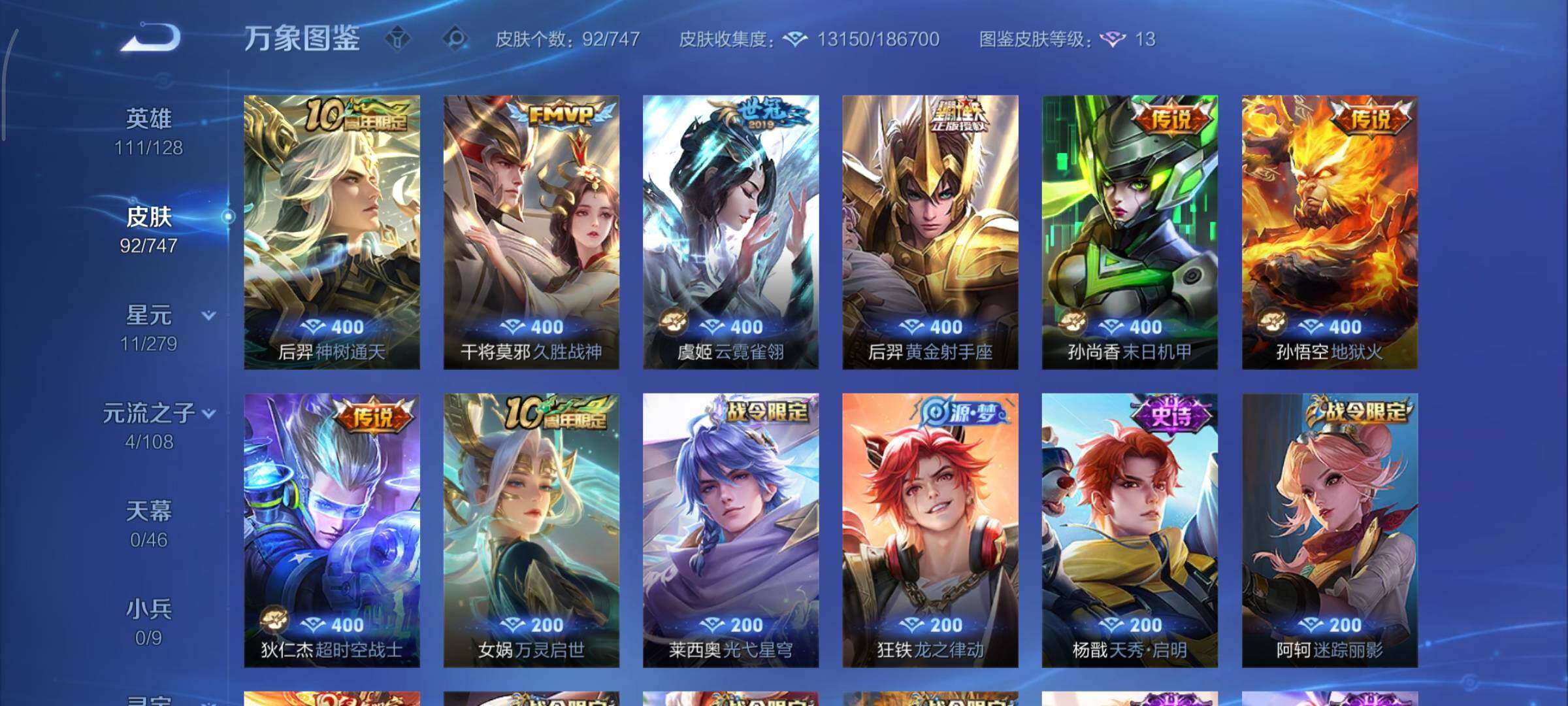 WZCMY3466363王者荣耀账号详情图6