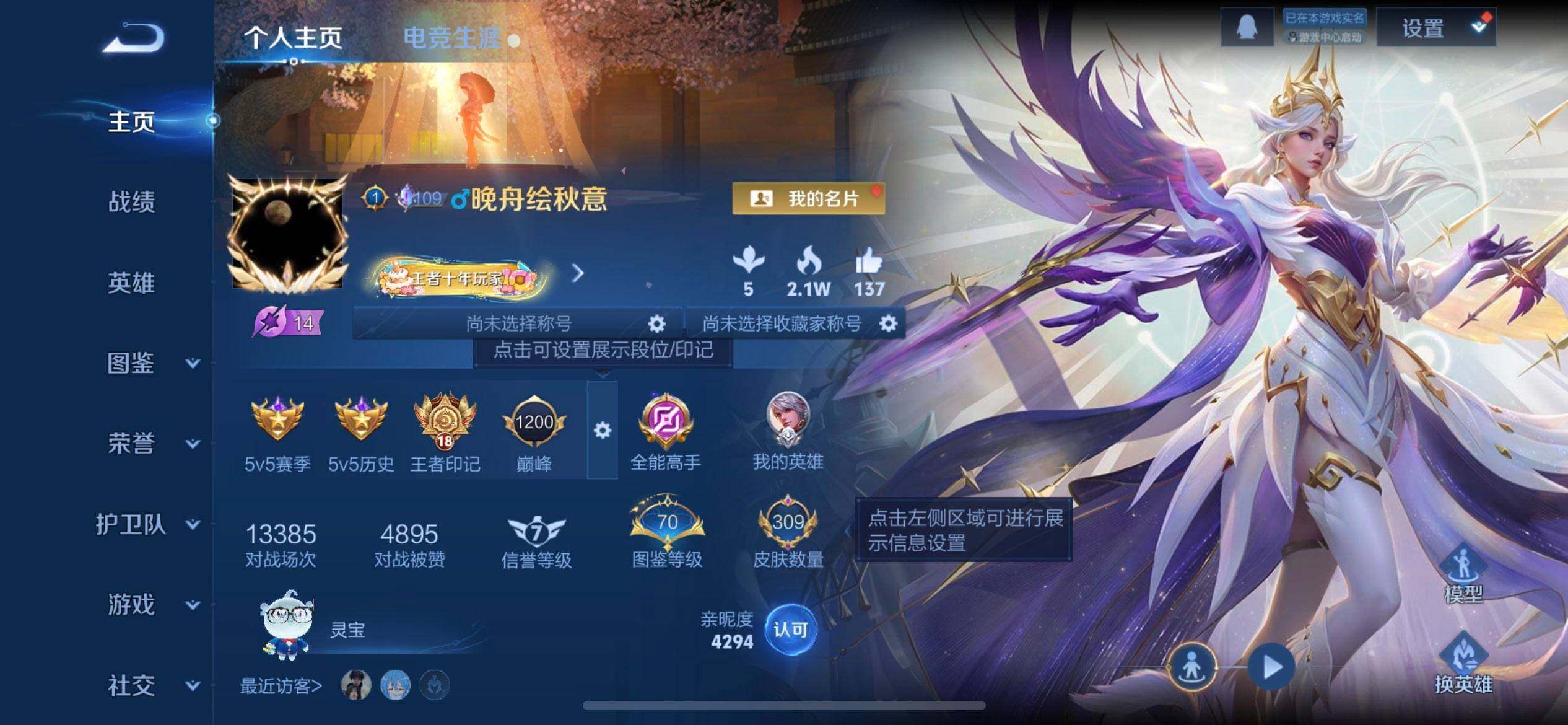 WZQM3432230王者荣耀账号详情图3 WZQM3432230王者荣耀账号详情图3