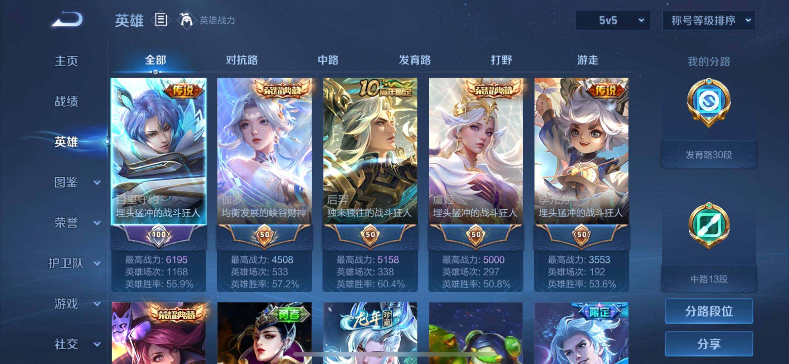 WZQM3432230王者荣耀账号详情图14 WZQM3432230王者荣耀账号详情图14