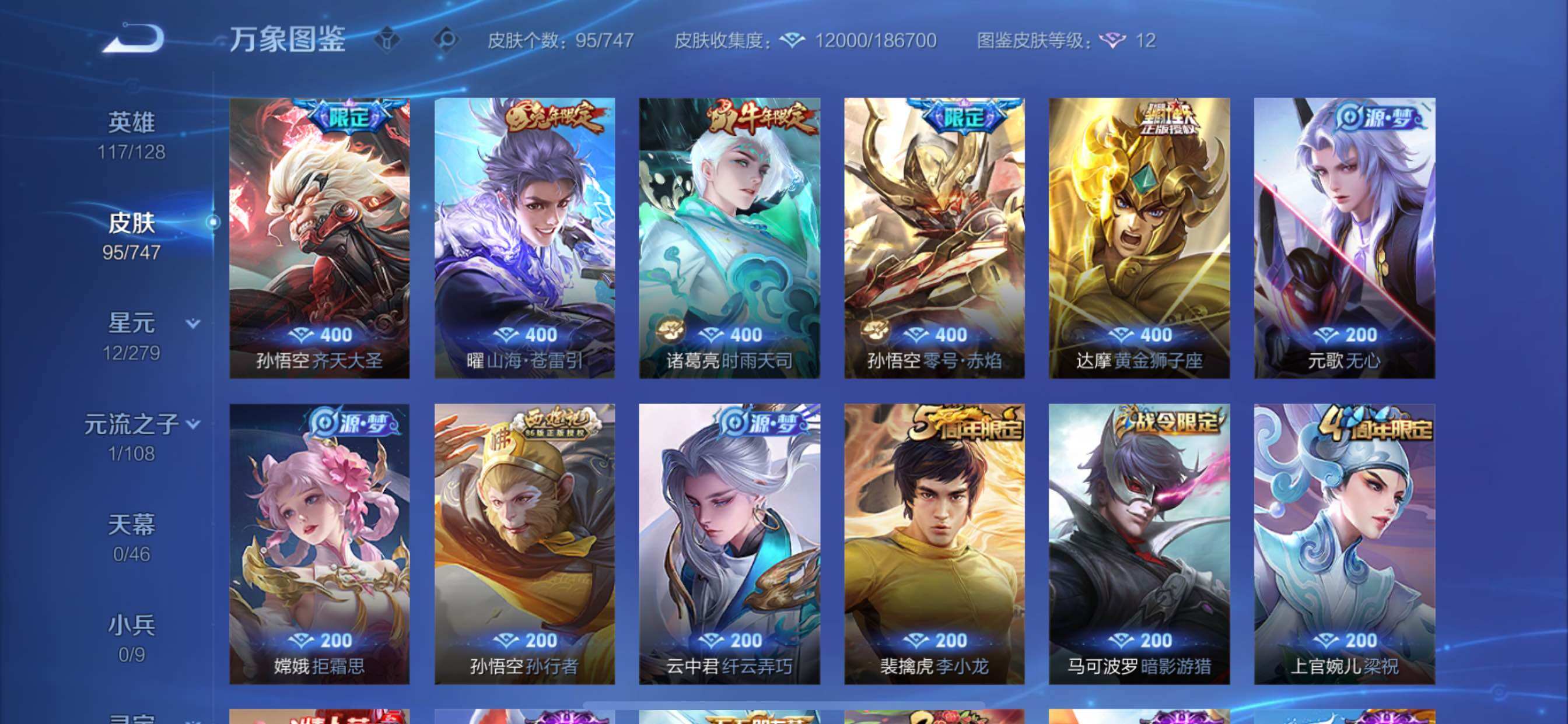 WZCMY3430579王者荣耀账号详情图6