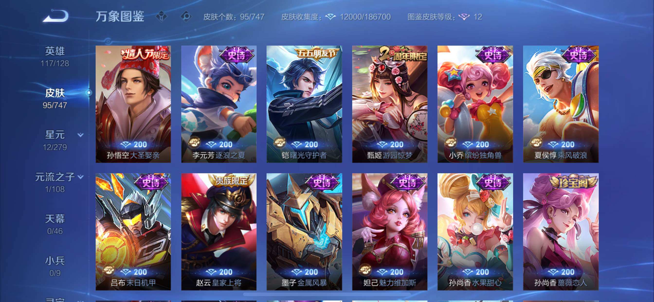 WZCMY3430579王者荣耀账号详情图7