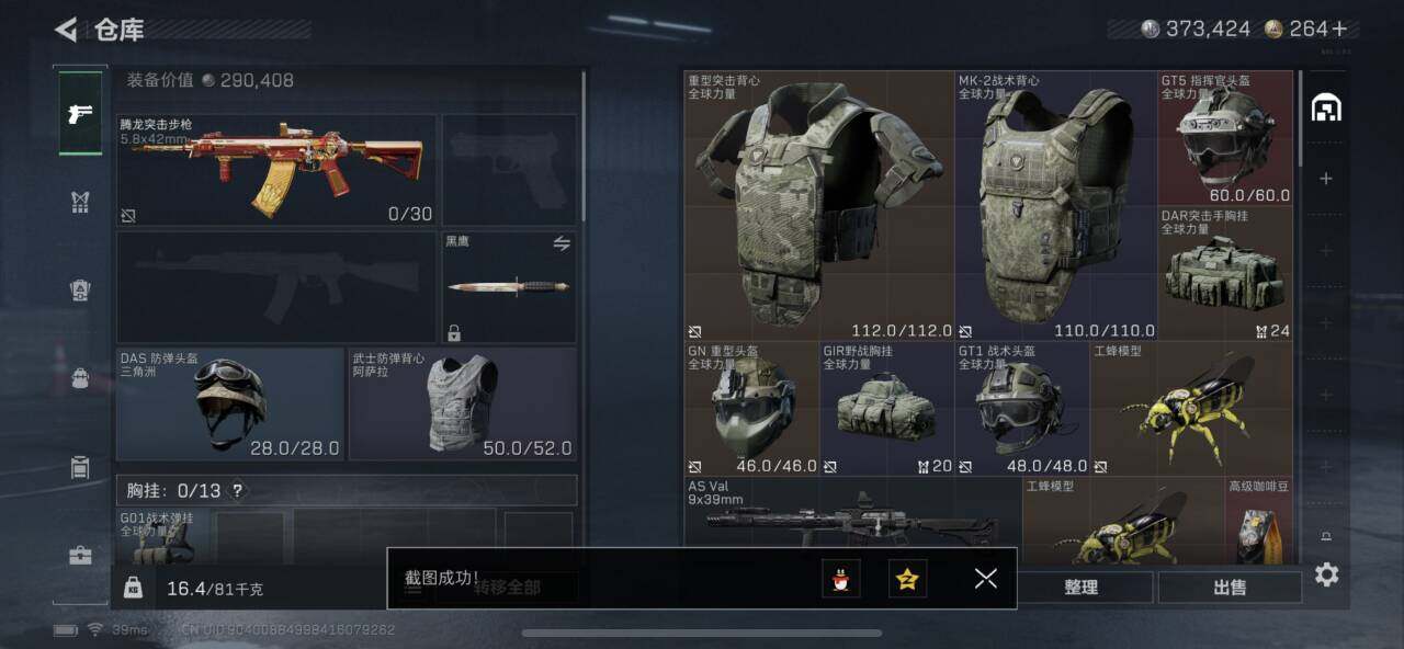 SJZCMW387460三角洲行动账号详情图6 SJZCMW387460三角洲行动账号详情图6