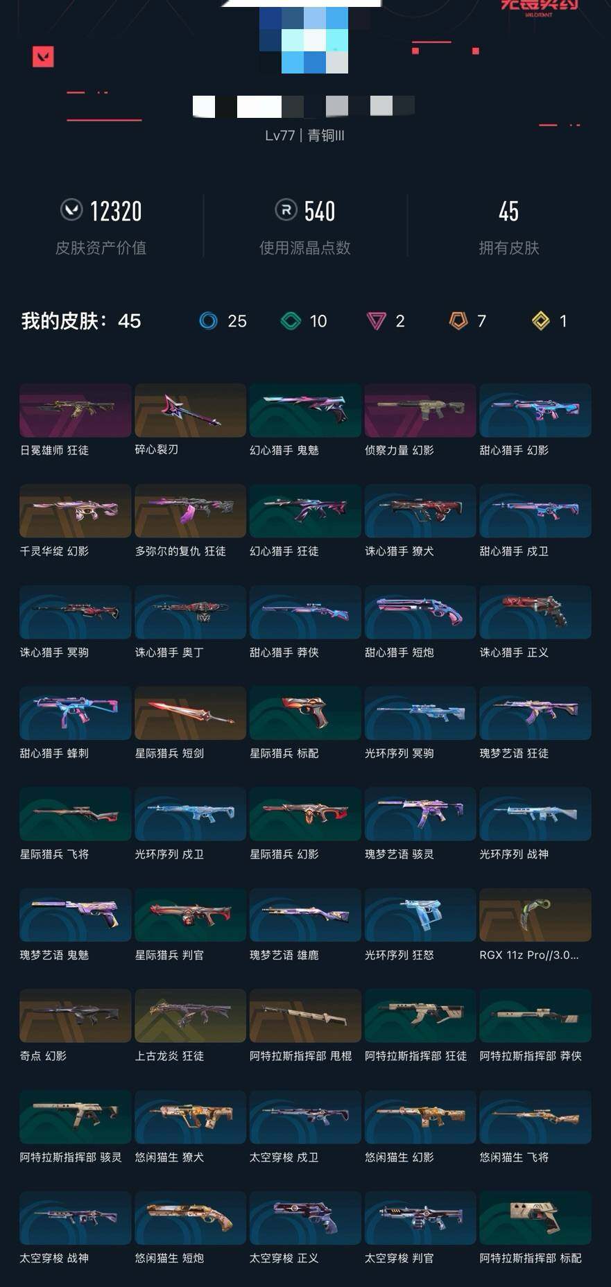 WWQQM328859无畏契约账号详情图4 WWQQM328859无畏契约账号详情图4