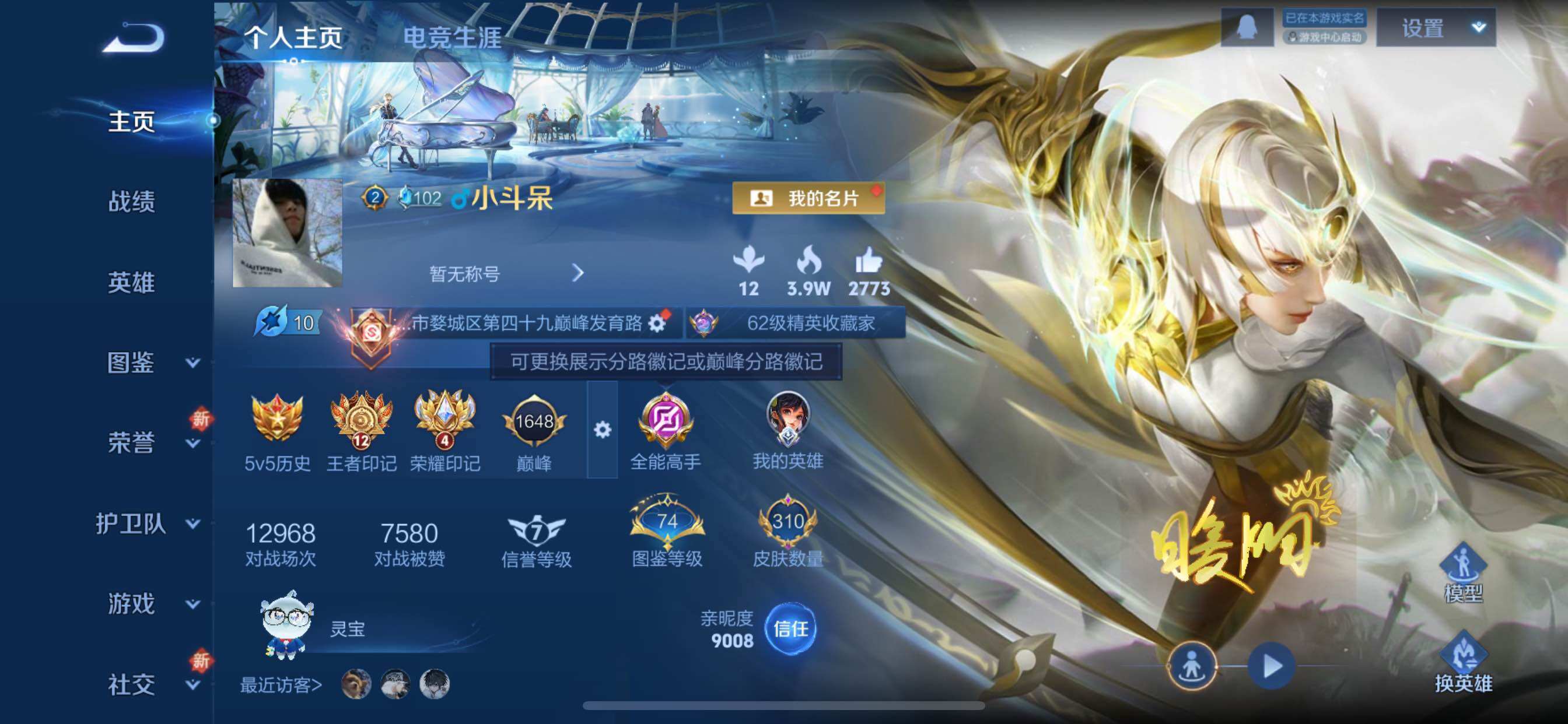 WZCMY3473475王者荣耀账号详情图2